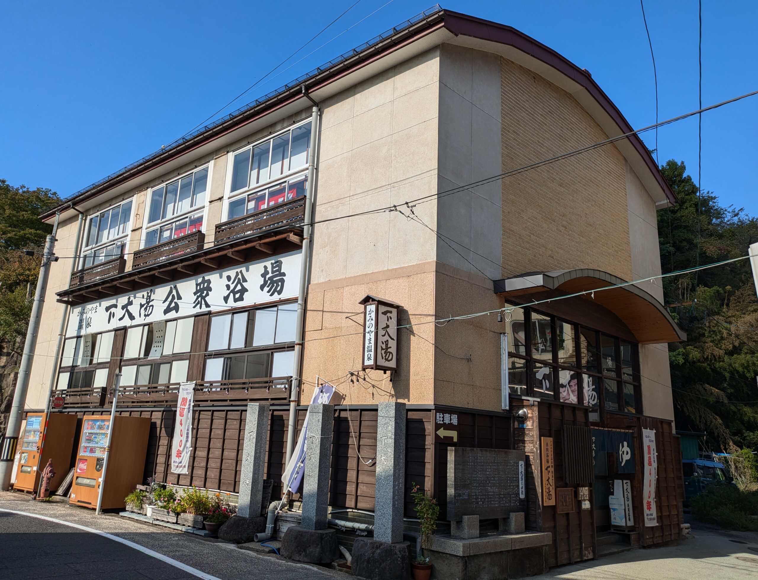 Kaminoyama Onsen Shimo-Oyu public bathhouse exterior, a classic wooden structure