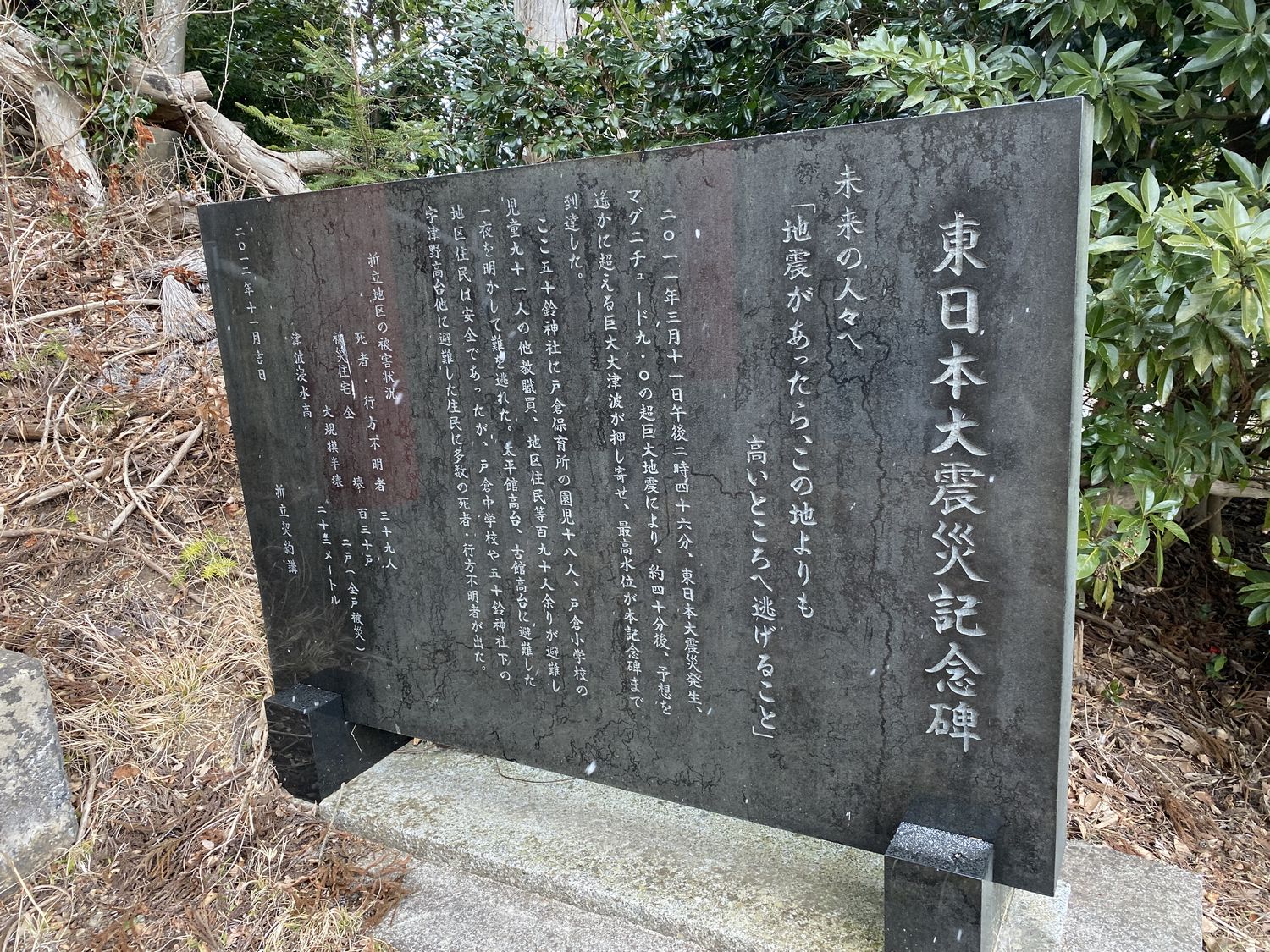 Great East Japan Earthquake Monument Minamisanriku Miyagi
